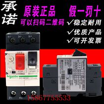 Schneider Motor Motor Circuit Breaker GV2-ME08C 03C04C05C06C07C10C01C14C
