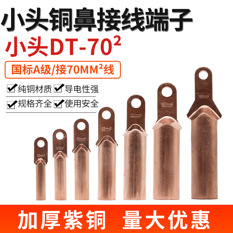 Small head copper terminal DT-10 16 25 35 50 70 95 120 150 square molded case circuit breaker lug