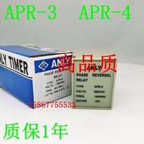 Three-PHASE PHASE sequence protector APR-3 APR-4 PHASE REVERSAL RELAY PHASE missing PHASE protection 380V