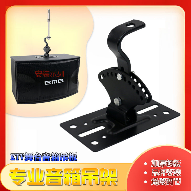 Thickened speaker hanger Professional sound shelf KTV Stage Professional carpack case holder wall-mounted hanger boom mount-Taobao