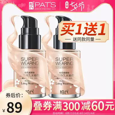 Bai's shake powder bb cream Women's concealer long-lasting moisturizing makeup gouache cream foundation liquid cosmetics official website flagship store