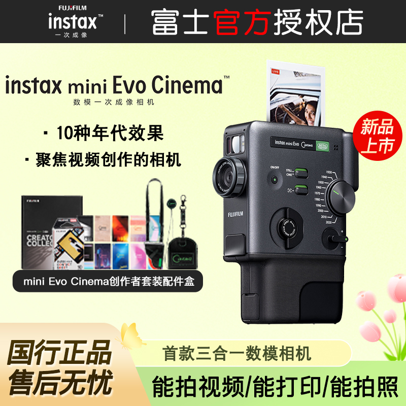 Fuji Instax Mini Evo Cinema Digital-Analog Camera Can Take Photos and Record Videos in One Go and Can Be Printed