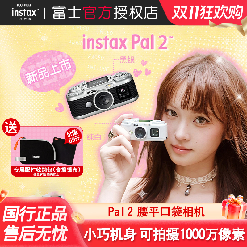 Brand New Chinese Version Fuji Instax Pal2 New Compact Pocket Camera Smart Mini Portable Camera Small and Portable Brand New Chinese Version Fuji Instax Pal2 New Compact Pocket Camera Smart Mini Portable Camera Small and Portable