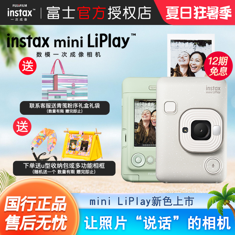 Travel Season Fuji Mini Liplay Instant Camera with Printing Option, Liplay with Audio Instant Camera Travel Season Fuji Mini Liplay Instant Camera with Printing Option, Liplay with Audio Instant Camera