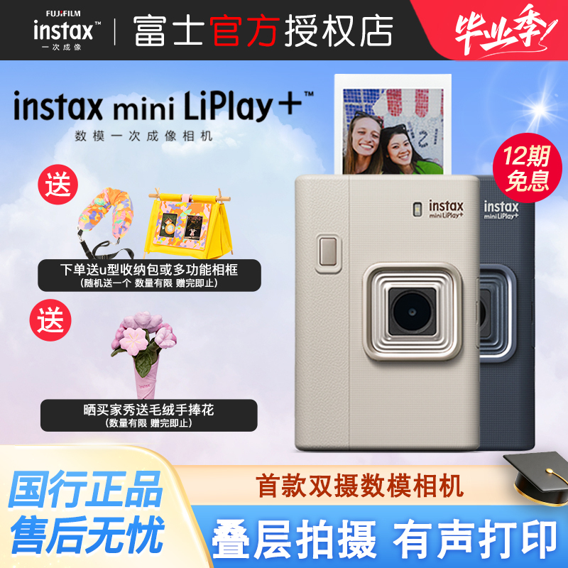 Genuine Chinese Version of Fuji Instax Mini Liplay+ Digital Analog Camera, Instant Imaging, Can Take Photos and Print