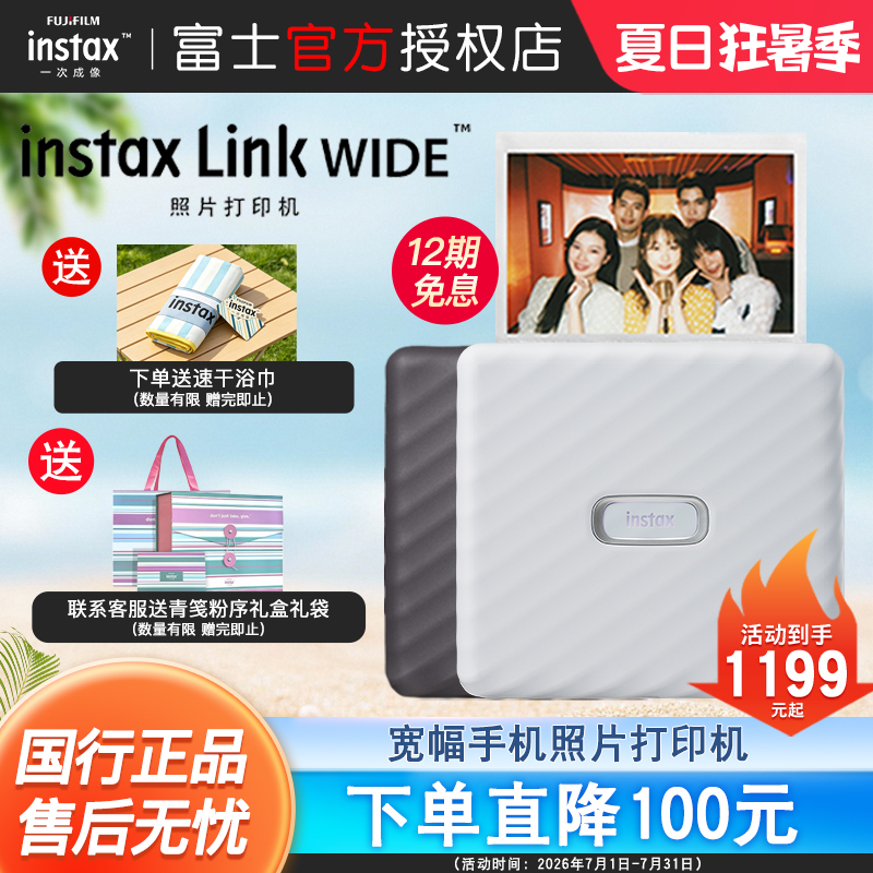 Travel Season Fuji Link Wide Mobile Phone Photo Printer for Home Use, Portable Wireless Printing, Instant Photo Paper Travel Season Fuji Link Wide Mobile Phone Photo Printer for Home Use, Portable Wireless Printing, Instant Photo Paper