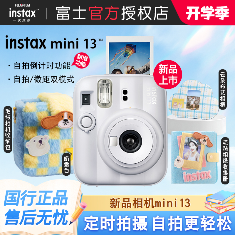 Fuji Instax Mini13 Instant Camera New Retro Point-And-Shoot Gift Film Camera Birthday Gift Fuji Instax Mini13 Instant Camera New Retro Point-And-Shoot Gift Film Camera Birthday Gift