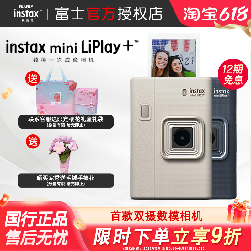 Genuine Chinese Version of Fuji Instax Mini Liplay+ Digital Analog Camera, Instant Imaging, Can Take Photos and Print Genuine Chinese Version of Fuji Instax Mini Liplay+ Digital Analog Camera, Instant Imaging, Can Take Photos and Print