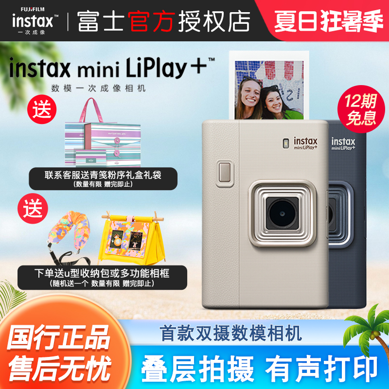 Travel Season Fuji Instax Mini Liplay+ Digital Analog Camera, Instant Imaging, Can Take Photos and Print
