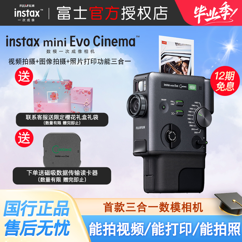 Fuji Instax Mini Evo Cinema Digital-Analog Camera Can Take Photos and Record Videos in One Go and Can Be Printed Fuji Instax Mini Evo Cinema Digital-Analog Camera Can Take Photos and Record Videos in One Go and Can Be Printed
