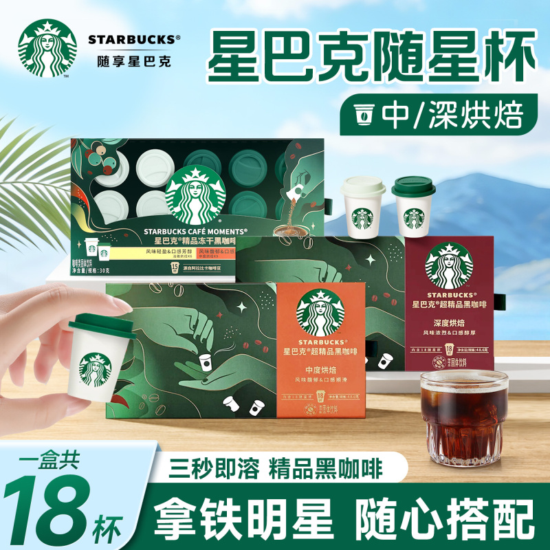 Starbucks Instant Coffee Powder Deep Roast Cold Brew Iced American Freeze-Dried Black Coffee 18 Cups Portable