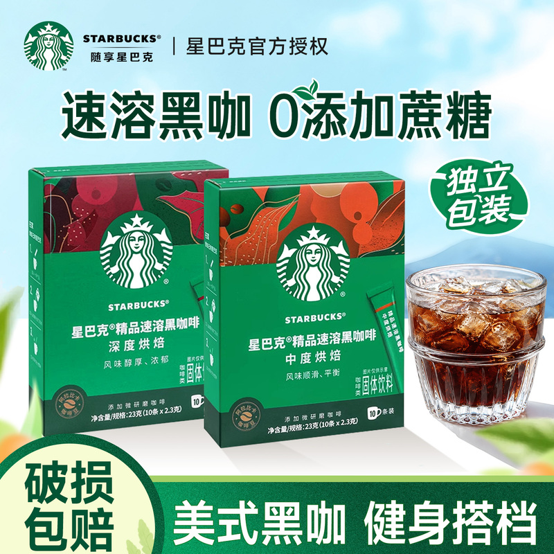 Starbucks Instant Black Coffee Classic Iced Americano Medium-Dark Roast Without Added Sugar Cold Brew Coffee Powder Canned