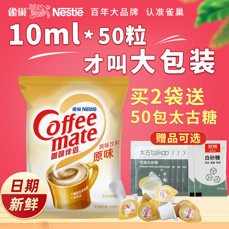 Nestlé Coffee Mate Milk Balls Original Flavor 10ml*50 Pieces Bagged Creamer Coffee Mate Sugar Packets Milk Cream Balls Nestlé Coffee Mate Milk Balls Original Flavor 10ml*50 Pieces Bagged Creamer Coffee Mate Sugar Packets Milk Cream Balls
