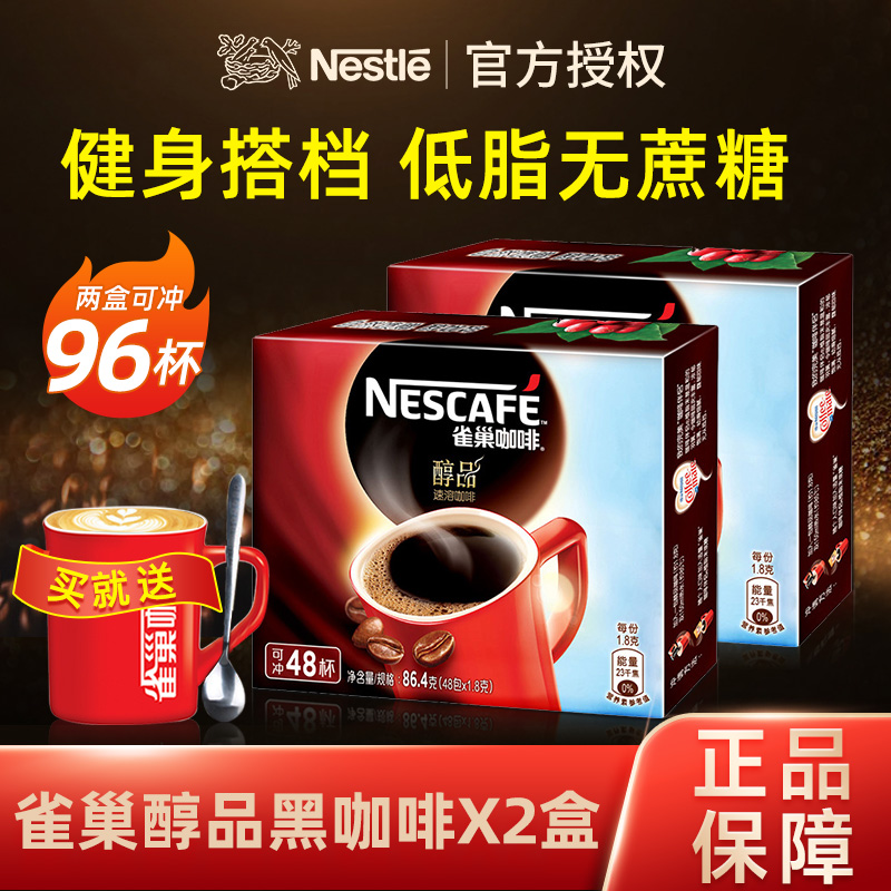 Nestlé black coffee mellow pure black coffee without cane sugar soluble instant coffee 48 cup -Taobao