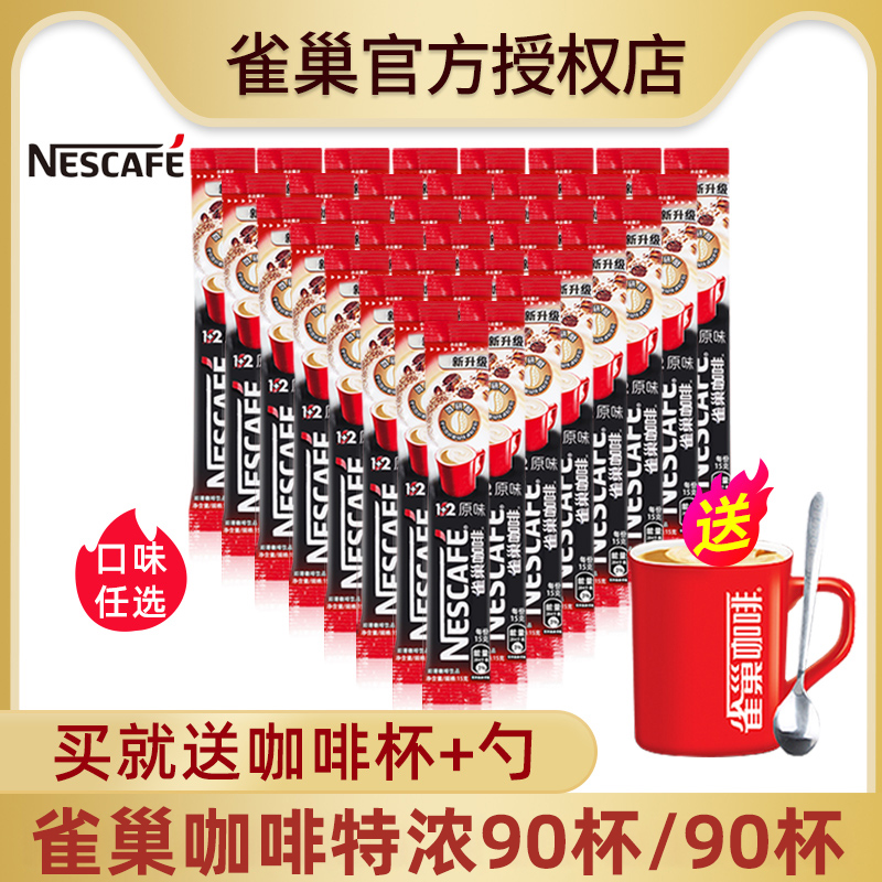 Nestle 1 2 Coffee Three-in-one Original Taste Special Cream Scents of Instant Coffee Powder Official Flagship Store-Taobao
