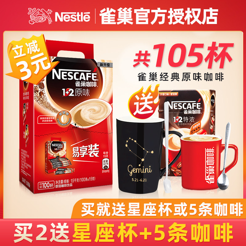 Nestle Coffee Instant Original Flavor 100 Bars Three In One Refreshing Student Genuine Nestle Coffee Official Flagship Store