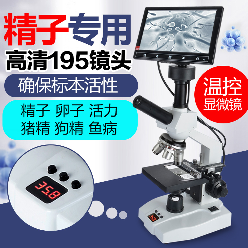 SAGA萨伽高清高倍生物显微镜专业级看精子养殖实验室台式恒温加热