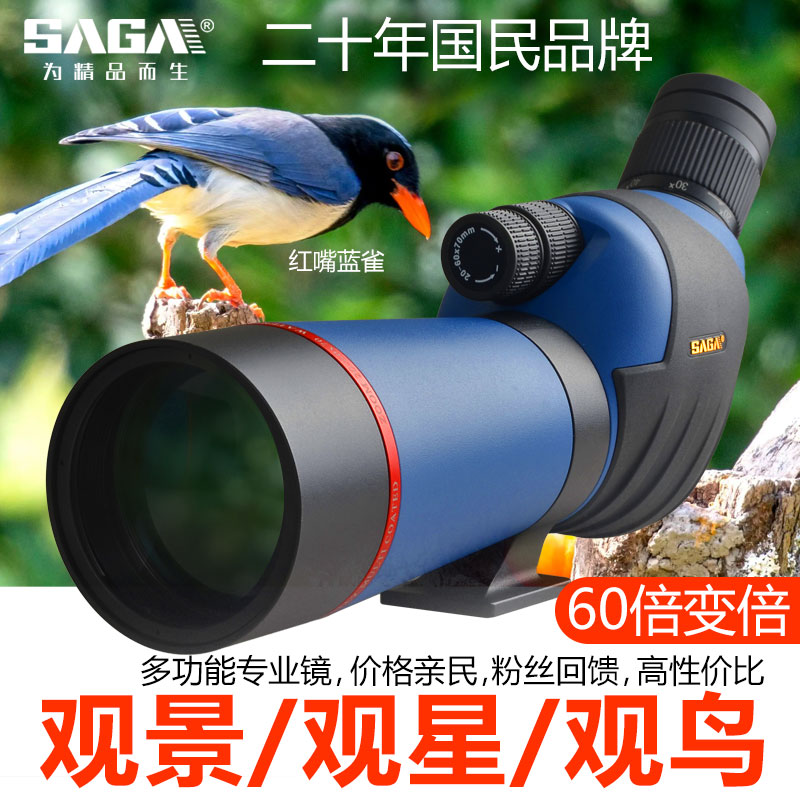 SAGA萨伽单筒望远镜高倍高清专业级观鸟镜变倍户外夜视观靶镜观鸟