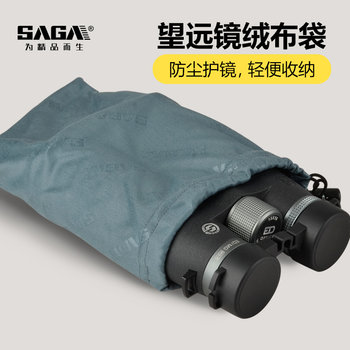 SAGA萨伽单筒双筒望远镜收纳包绒布袋户外便携轻便防尘通用保护袋