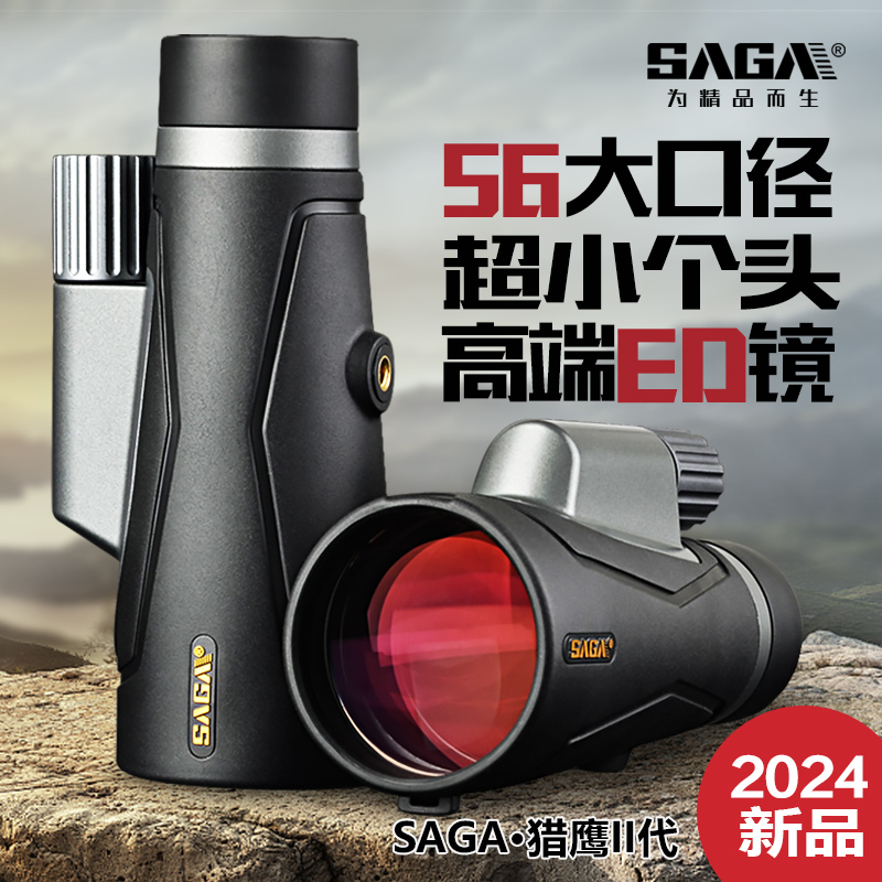SAGA萨伽56大口径单筒望远镜高倍高清专业级ED镜片夜视演唱会手机