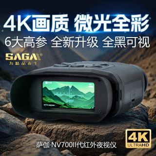 Saga hd infrared digital night vision device