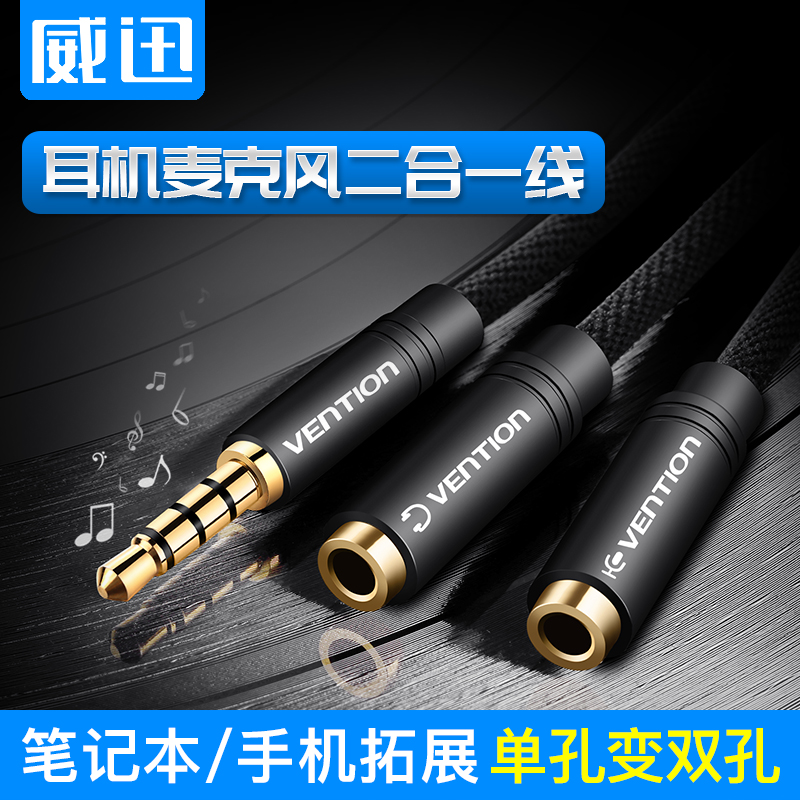 Weixin Headphone Microphone 2 in 1 Connector Audio Line Laptop Microphone Headphone Headphone Headphone Headphone Turbo