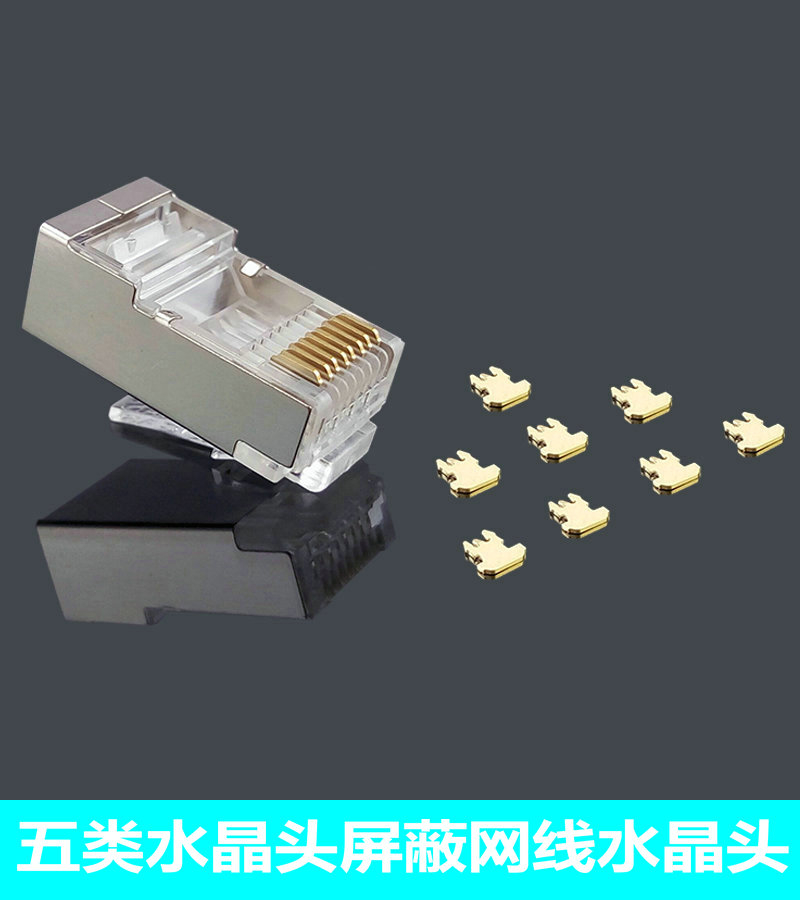 CZT Yihua super five types of crystal head 5 types of shielded network line crystal head 100M rj45 metal network connector