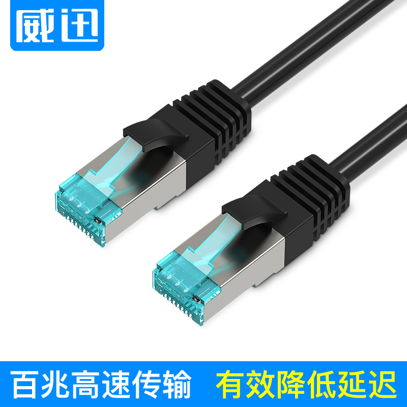 Wei Xun ultra five types of network cable pure copper shielding cat5e outdoor 100 trillion finished computer connected Internet jumper double head
