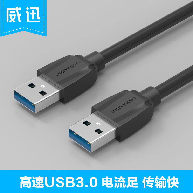 Weixun USb3 0 high speed double head USb data line two ends of public laptop radiator hard disk connection wire