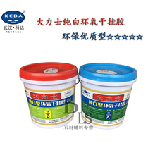 Wuhan Keda Hercules dry glue Hercules White AB glue marble tile dry glue quality type