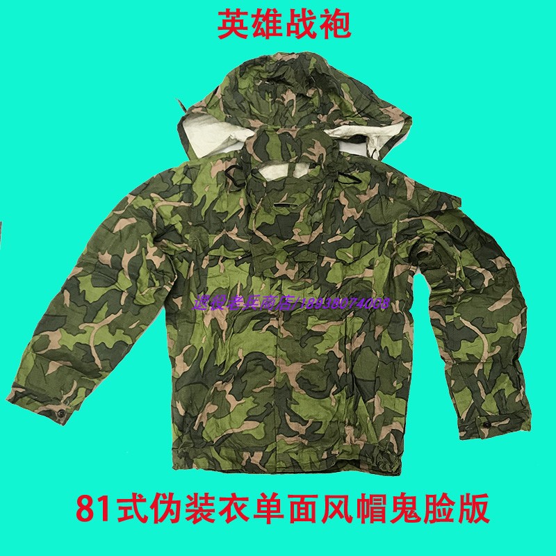 Big Five-Leaf Camouflage One-Sided Grimace Edition 81-type camouflage cloak hero battle robe commemoration of the Vietnamese self-defense counterattack battle