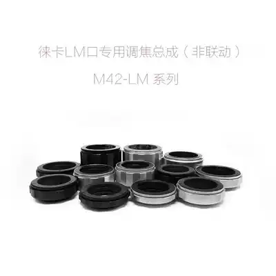 M42-LM Each stroke optional focus assembly to Leica Leica M connected to Tiangong ring with close-up ring