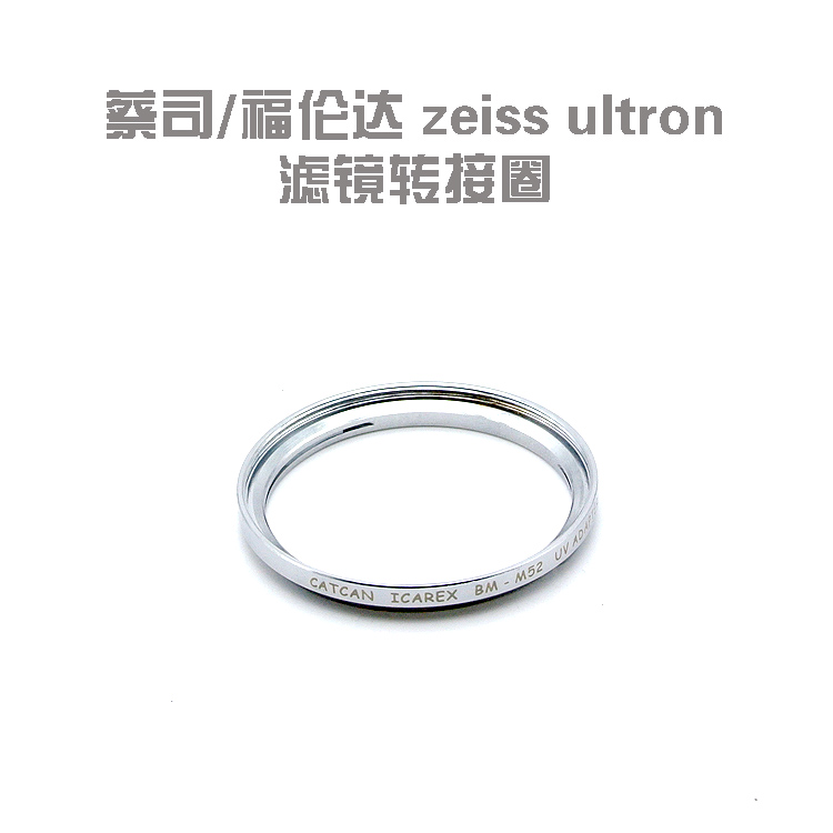 Lianzhong ZEISS icarex lens family and 126 lens series filter hood adapter ring