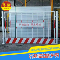 Customized foundation pit fence fence protection outer net construction site fence building edge isolation building safety protection
