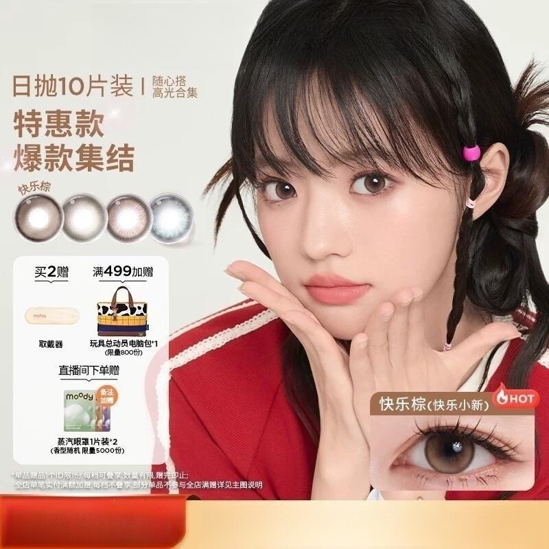 【清仓好价】moody清仓日抛10片装