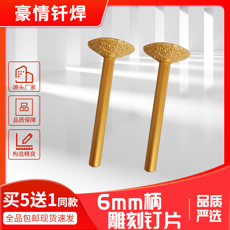 Diamond brazing lettering grinding head T shaped nail sheet 6mm engraved knife head jade knife head Manau sheet cut line pull stitch