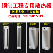Radiator steel two three four five six seven columns GZ-206 306 406 506 606 engineering radiator manufacturers