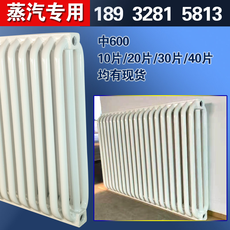 Steam special radiator radiator collective heating steel arc tube three-column steam radiator special for power plants