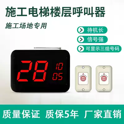 Floor call device long-distance voice call Bell Bell construction elevator construction site cage lift wireless call machine