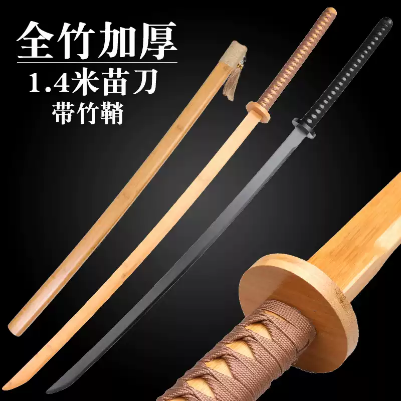 中华戚家竹木长刀未开刃苗刀训练剑双手长刀武术器材布面包覆中华剑