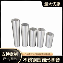 Customized stainless steel cone tube tapered tube foot covers furniture metal copper sleeve white embryo brushed large and small head cone tube foot covers