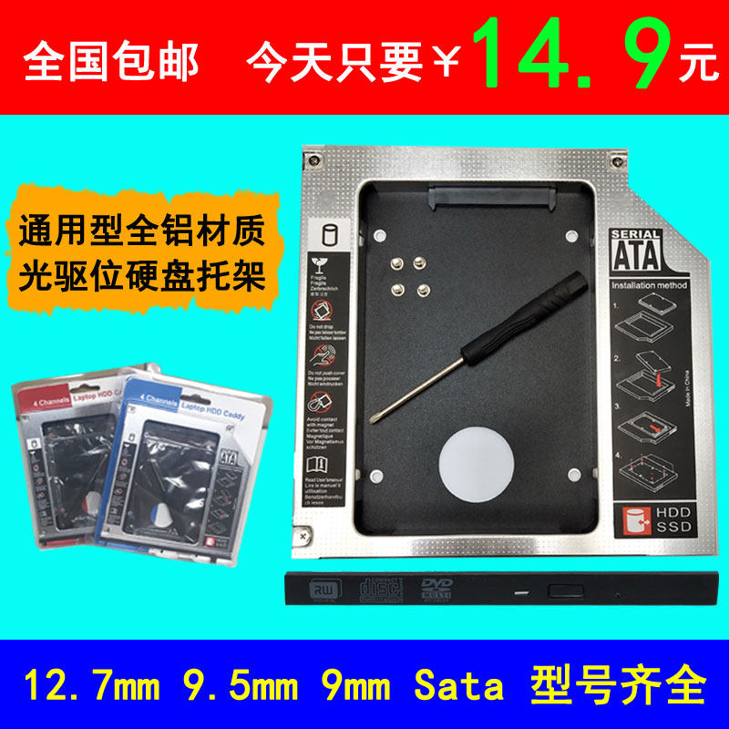 Suitable for AcerAS4745 4749 4750 4752 4755 optical drive hard drive tray universal