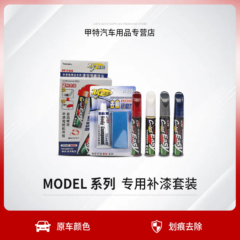 Suitable for Tesla tonic lacquered pen Model3 X S Y complementary lacquer pearl white original factory car scratch repair accessory