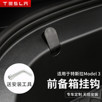 Suitable for Tesla Tesla MODEL3 front spare box adhesive hook domestic upgrade special modification accessories decoration