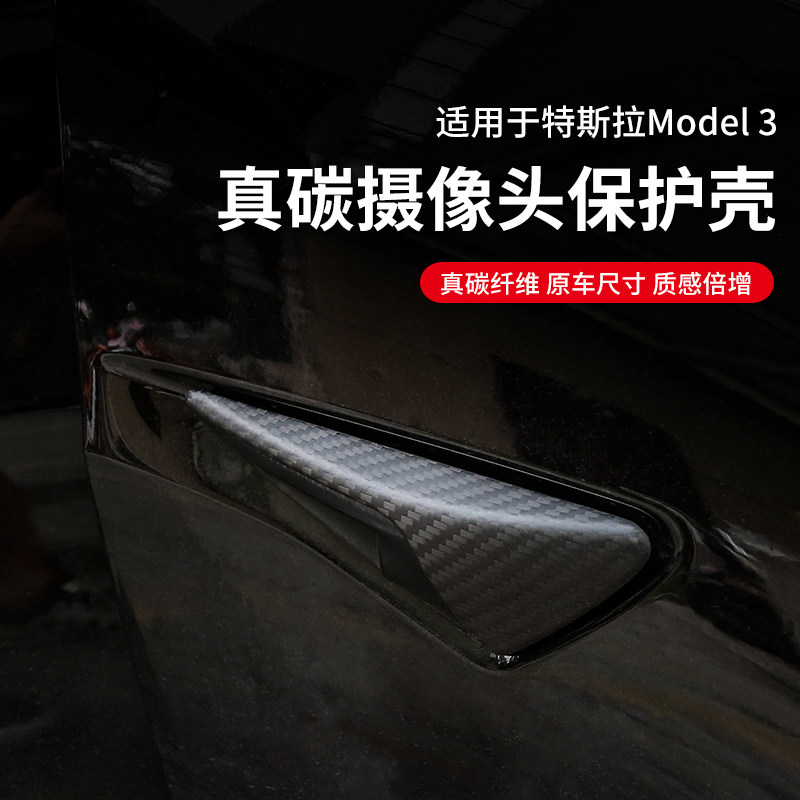 Suitable for Tesla MODEL3 XSY genuine carbon fiber leaf board side camera protection shell patch cover decoration