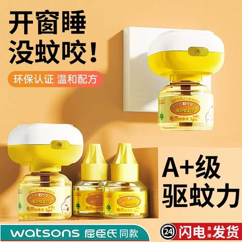 Электрический репеллент от комаров, бытовой репеллент от комаров, пополняющая жидкость для использования в помещении, официальный флагманский магазин, новый стиль 2024 года