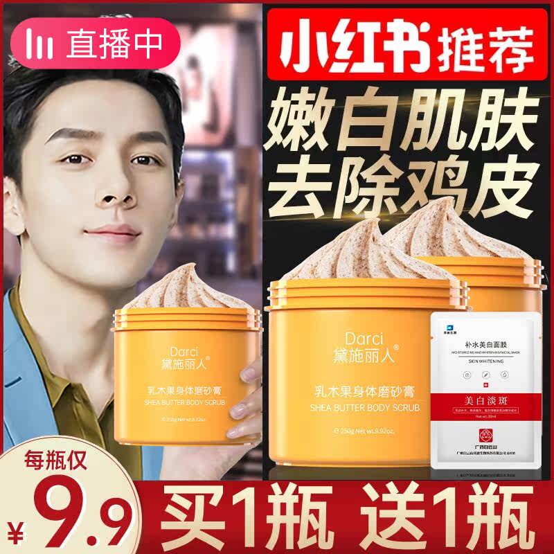 Scrub body tender white whole body face hand remove chicken skin exfoliating back acne universal whitening for men and women