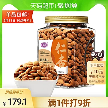 【觅菓】巴旦木仁原味大颗粒1kg[10元优惠券]-寻折猪