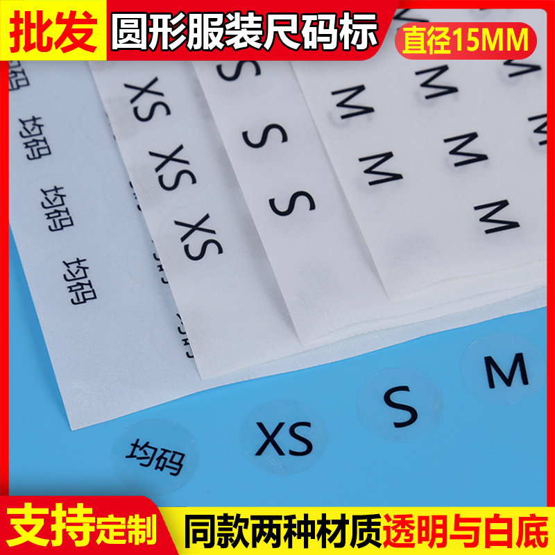 Spot Round Clothing Size Label English Letters Transparent Self-Adhesive Printing One-Size-Fits-All Xsmlxl White Background Sticker Spot Round Clothing Size Label English Letters Transparent Self-Adhesive Printing One-Size-Fits-All Xsmlxl White Background Sticker