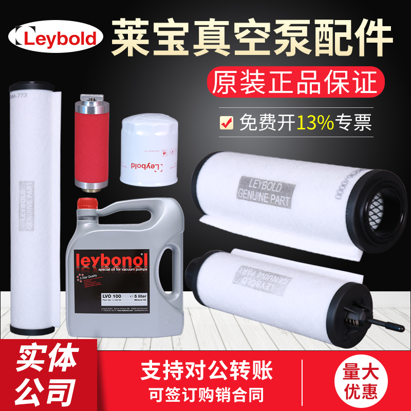 Laibo Vacuum Pump Filter Exhaust Filter Oil Mist Separator SV630B Vacuum Pump Accessories 971431120